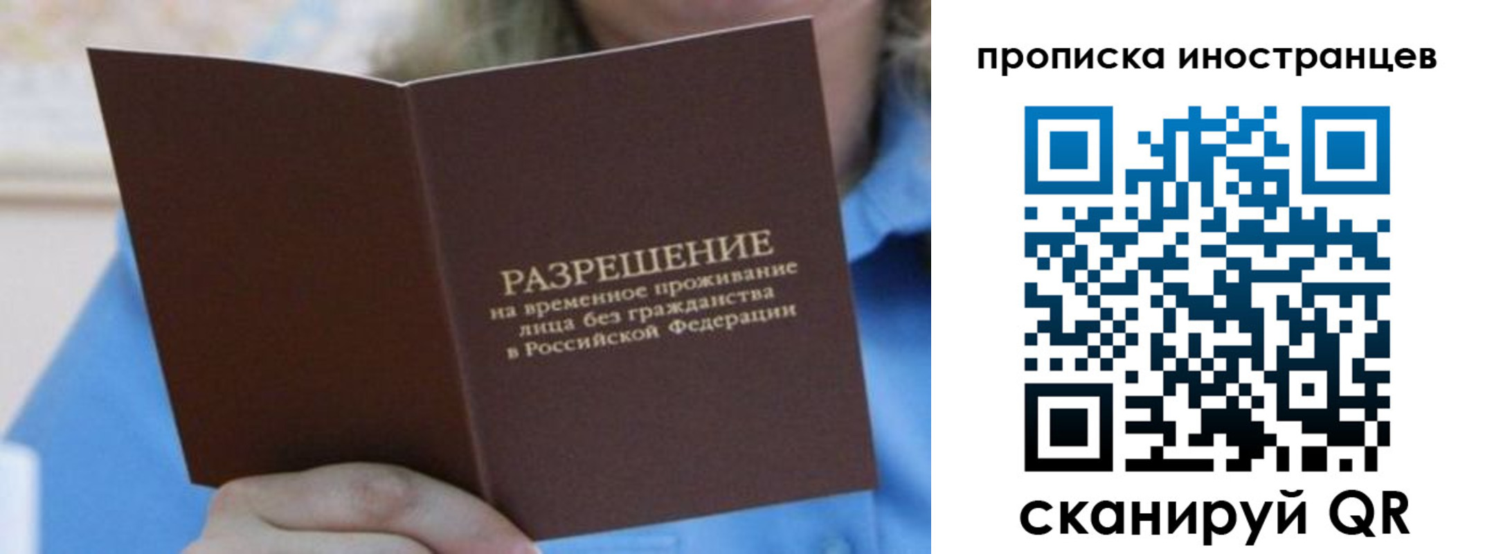 временная регистрация для всех в Новомосковске