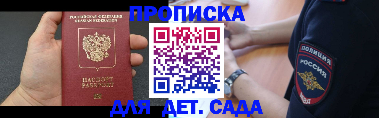 регистрация для дет. сада в Новомосковске