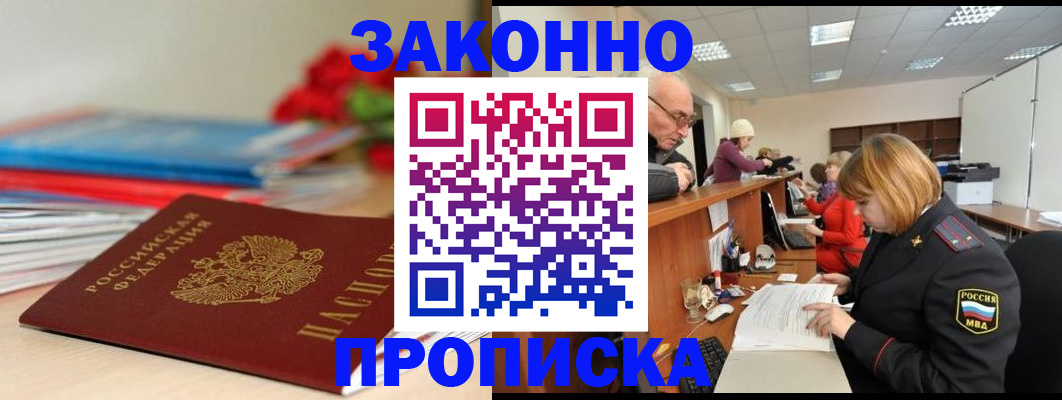 временная регистрация собственник в Новомосковске
