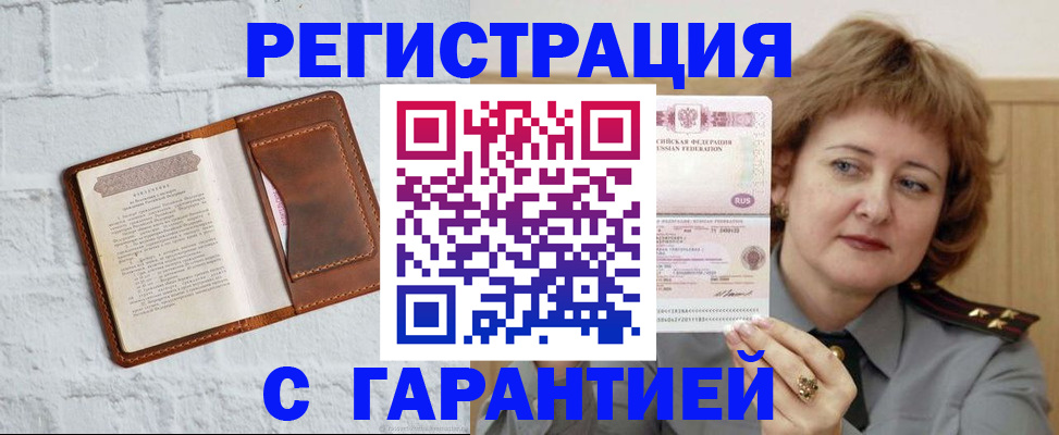 регистрация в Новомосковске