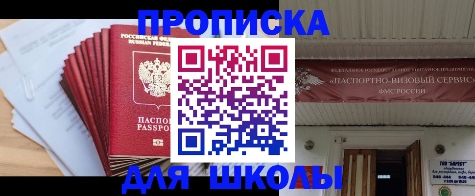 регистрация для школы в Новомосковске