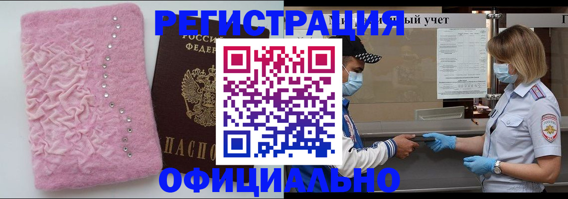 временная регистрация для школы в Новомосковске