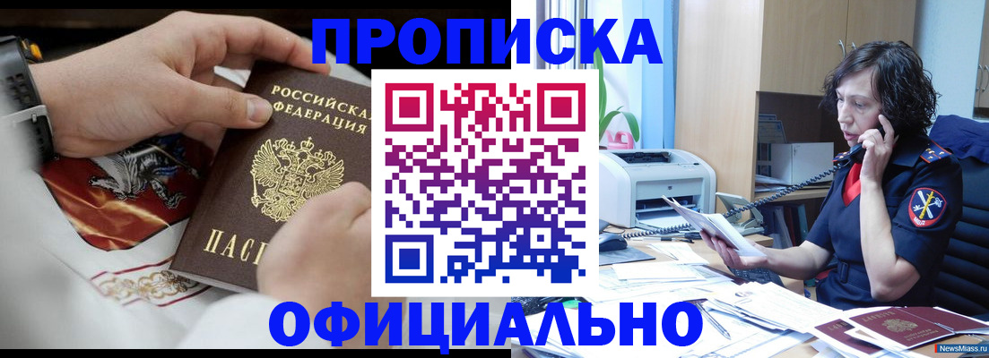 временная регистрация купить в Новомосковске