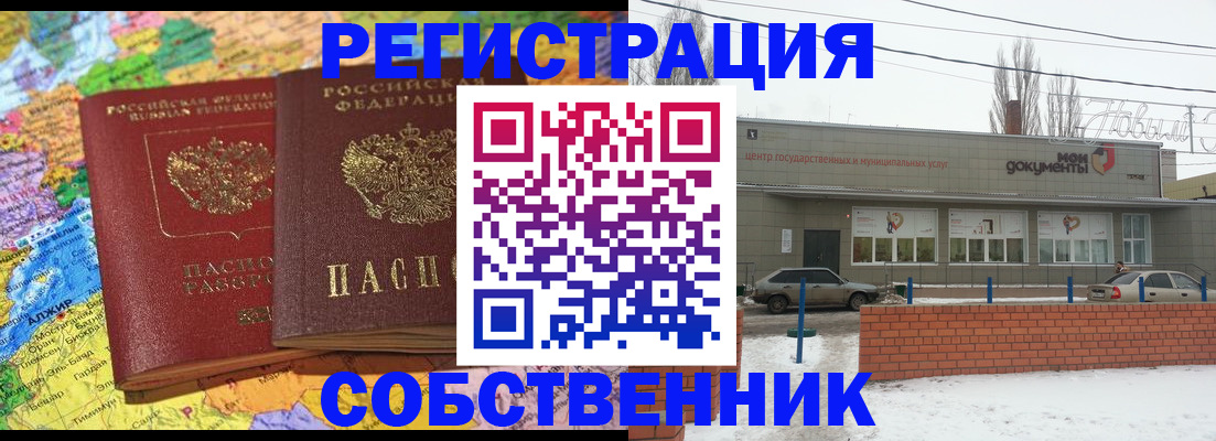 прописка для школы в Новомосковске
