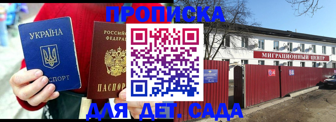 купить прописку в Новомосковске