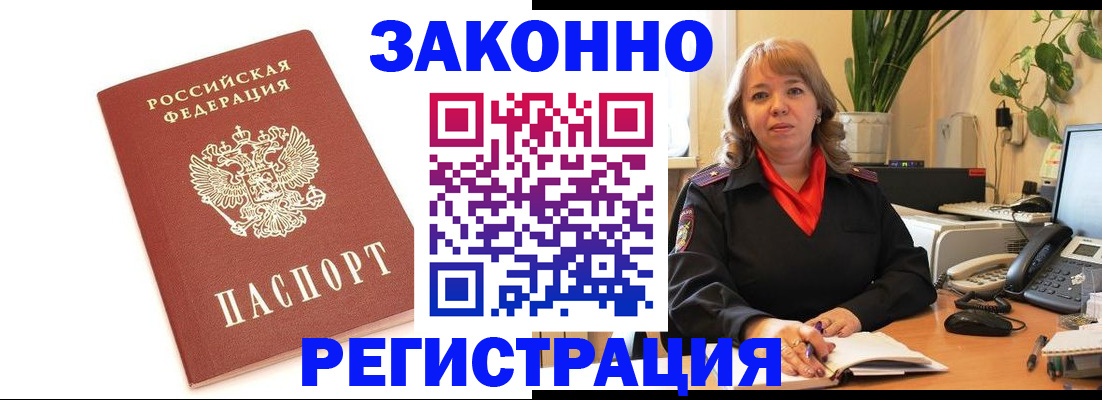 прописка 2025 в Новомосковске